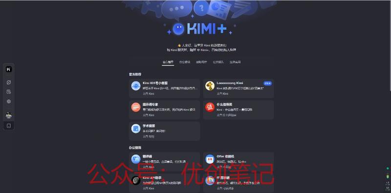 【kimi+类似gpt…#情报-搞钱线报📢论坛-网创交流-优创圈